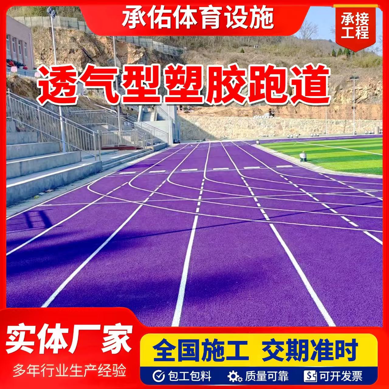 鹤壁市橡胶跑道橡胶跑道 - 哪里好