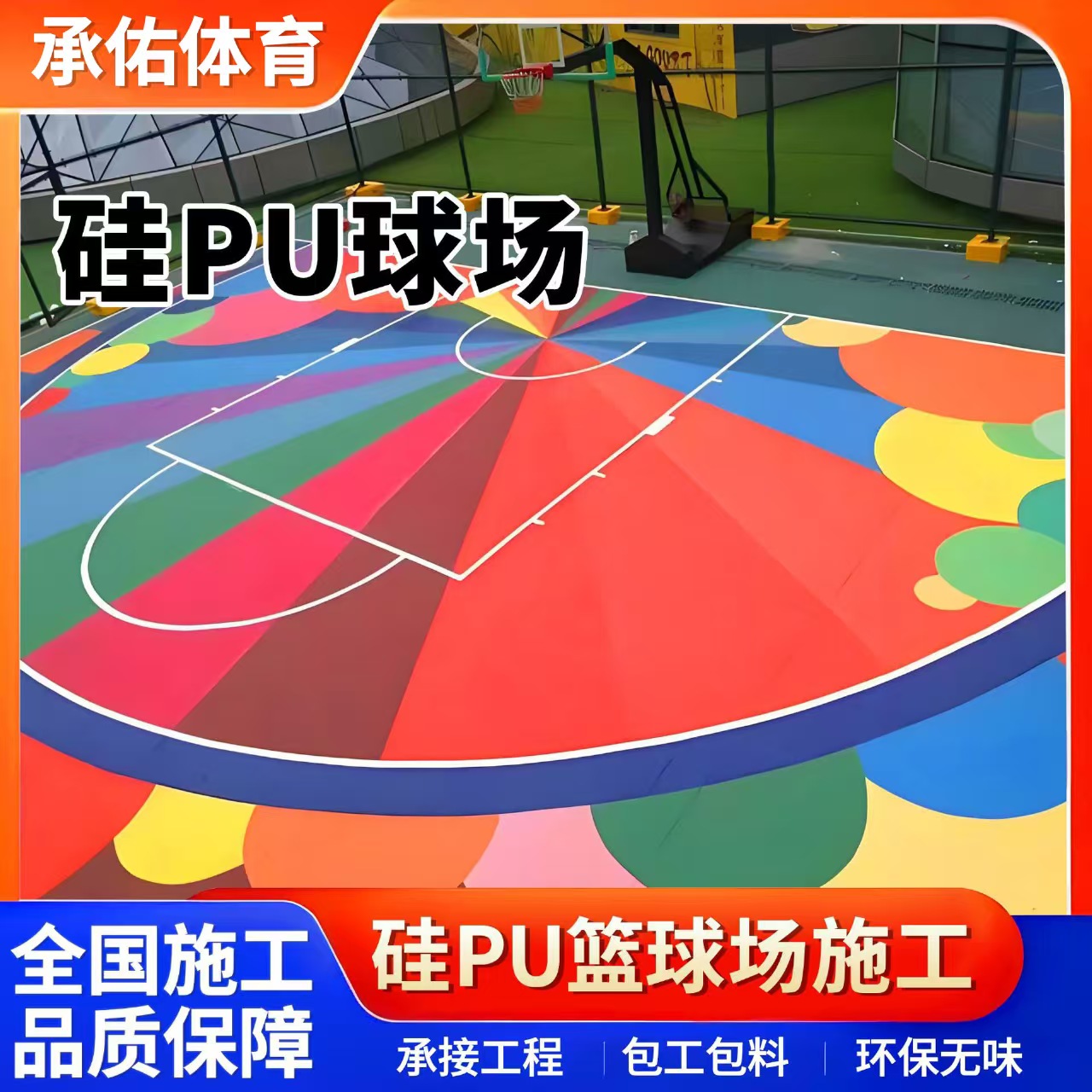 鹤壁市橡胶跑道硅PU球场 - 厂家